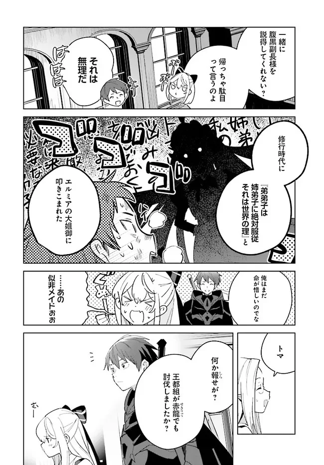 辺境都市の育成者 始まりの雷姫 第11.1話 - Page 14