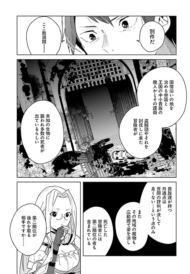 辺境都市の育成者 始まりの雷姫 第11.1話 - Page 15