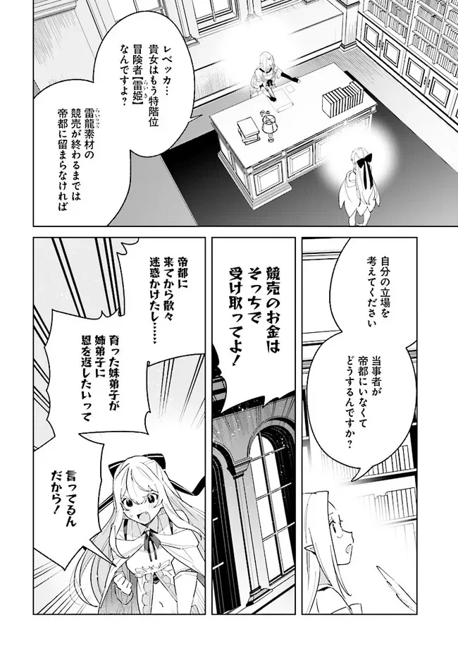 辺境都市の育成者 始まりの雷姫 第11.1話 - Page 4