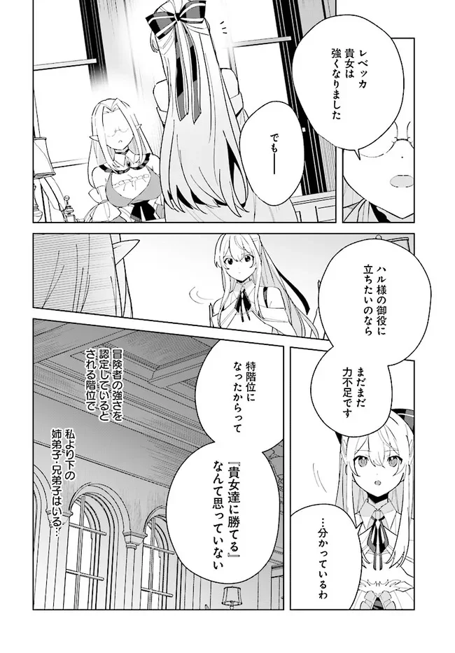 辺境都市の育成者 始まりの雷姫 第11.1話 - Page 8