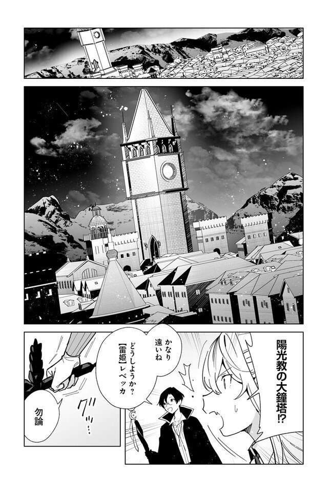 辺境都市の育成者 始まりの雷姫 第19.2話 - Page 12