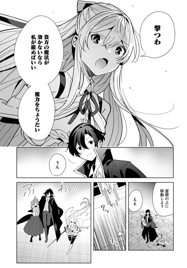 辺境都市の育成者 始まりの雷姫 第19.2話 - Page 13