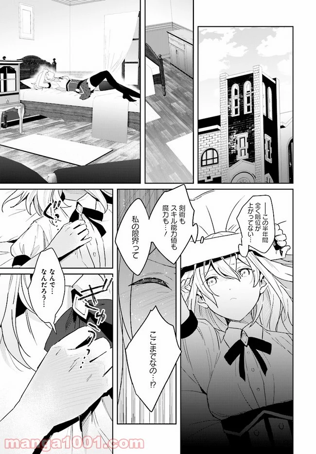 辺境都市の育成者 始まりの雷姫 第1.2話 - Page 1