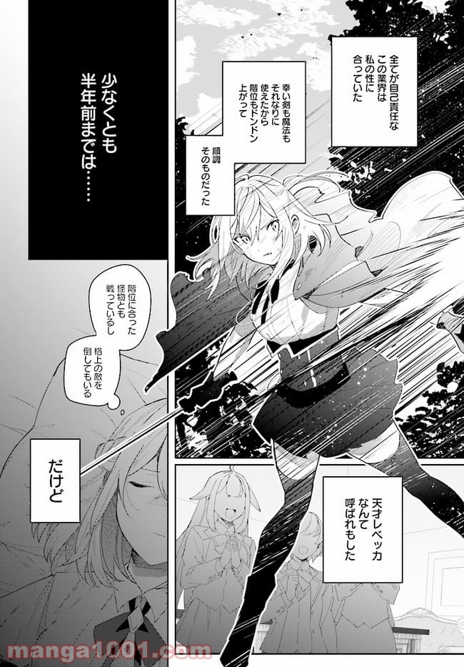 辺境都市の育成者 始まりの雷姫 第1.2話 - Page 2