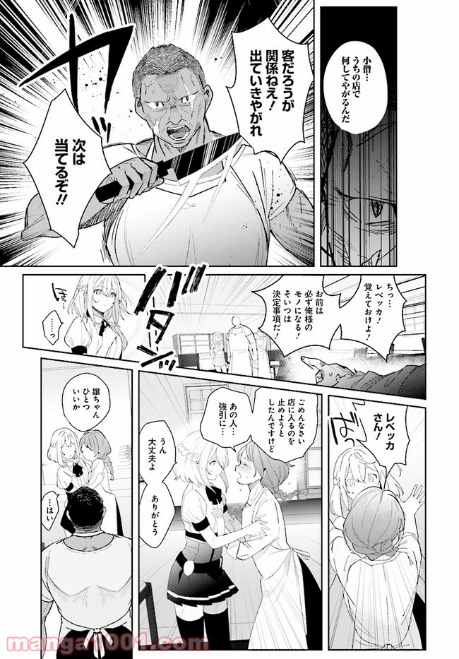 辺境都市の育成者 始まりの雷姫 第1.2話 - Page 11