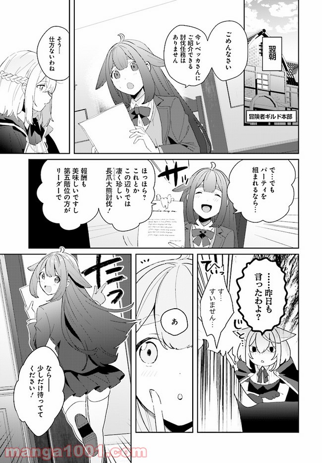 辺境都市の育成者 始まりの雷姫 第1.2話 - Page 13