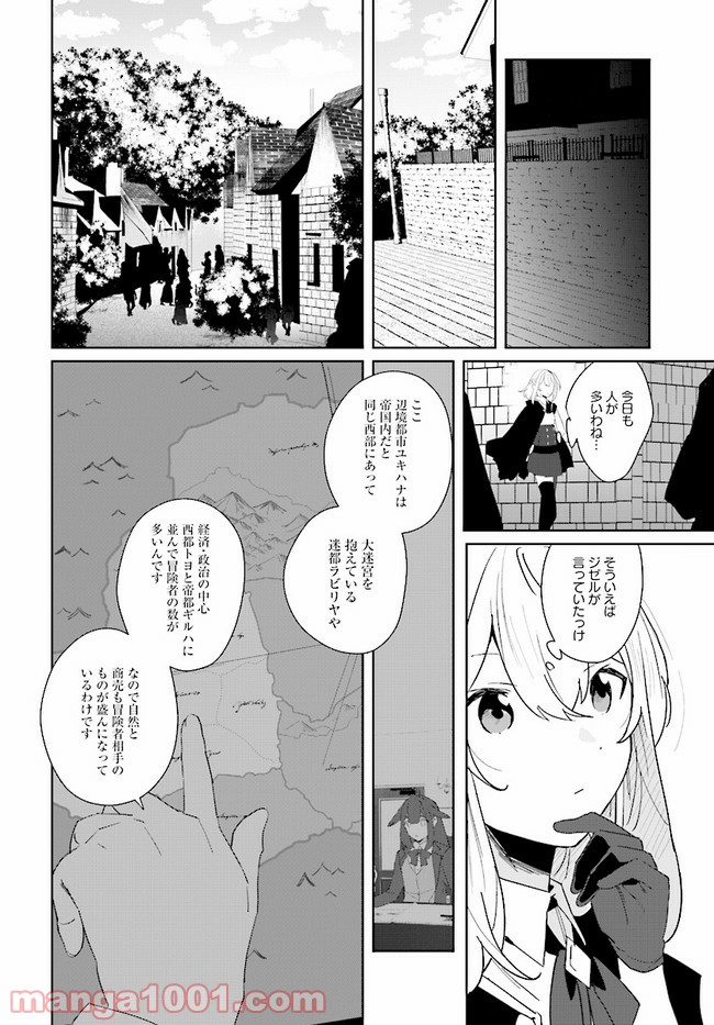 辺境都市の育成者 始まりの雷姫 第1.2話 - Page 4