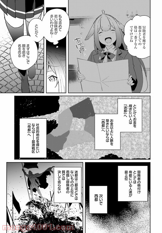 辺境都市の育成者 始まりの雷姫 第1.2話 - Page 5