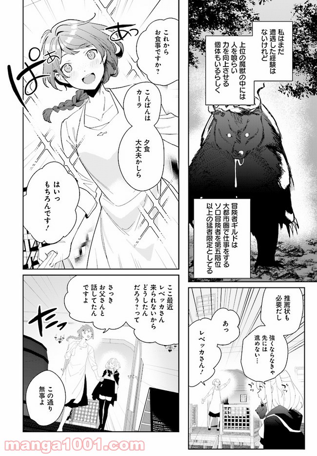 辺境都市の育成者 始まりの雷姫 第1.2話 - Page 6