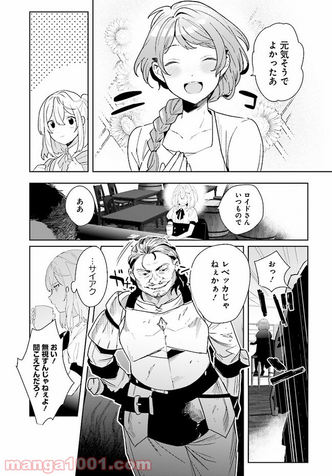 辺境都市の育成者 始まりの雷姫 第1.2話 - Page 7