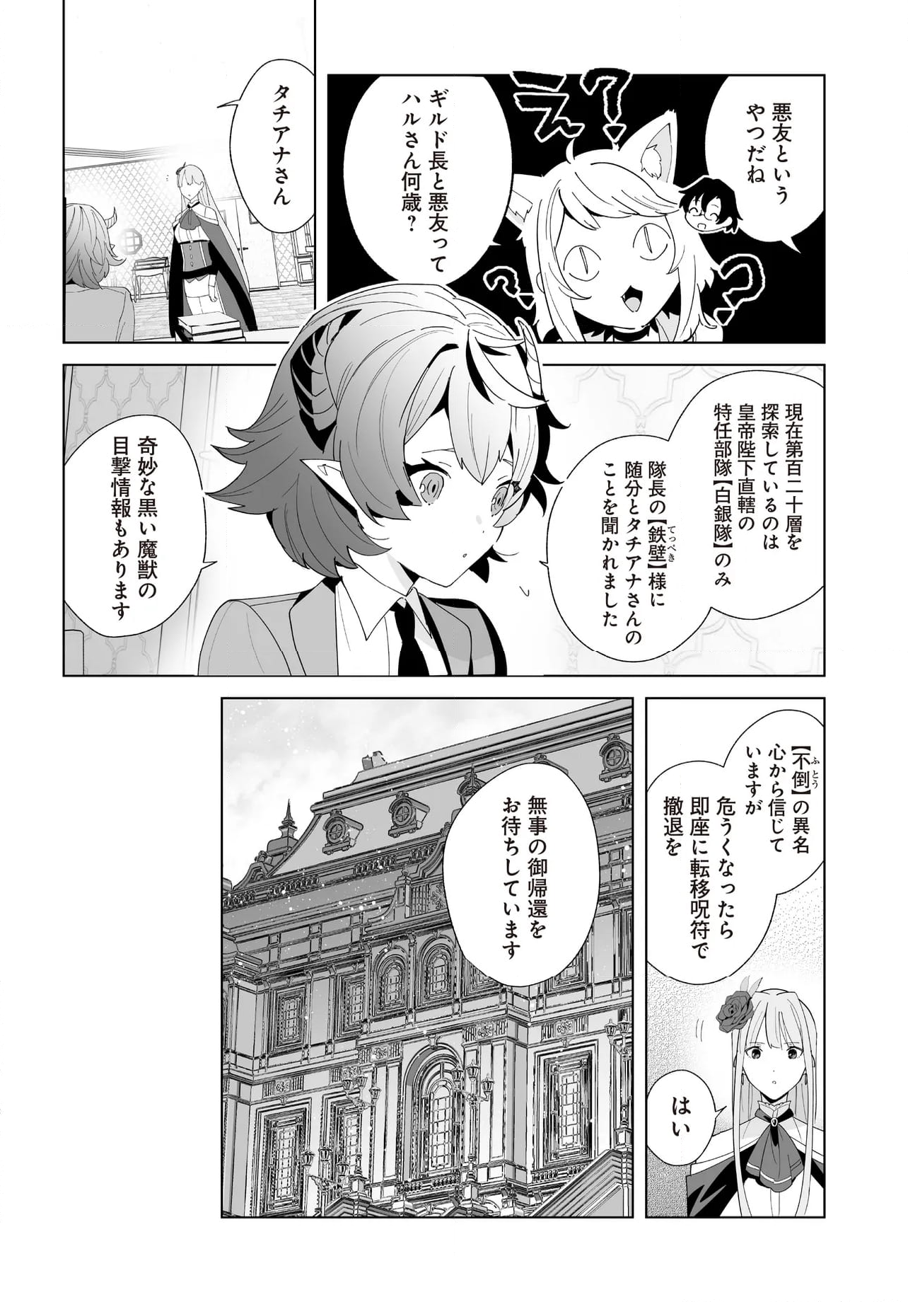 辺境都市の育成者 始まりの雷姫 第25.1話 - Page 4