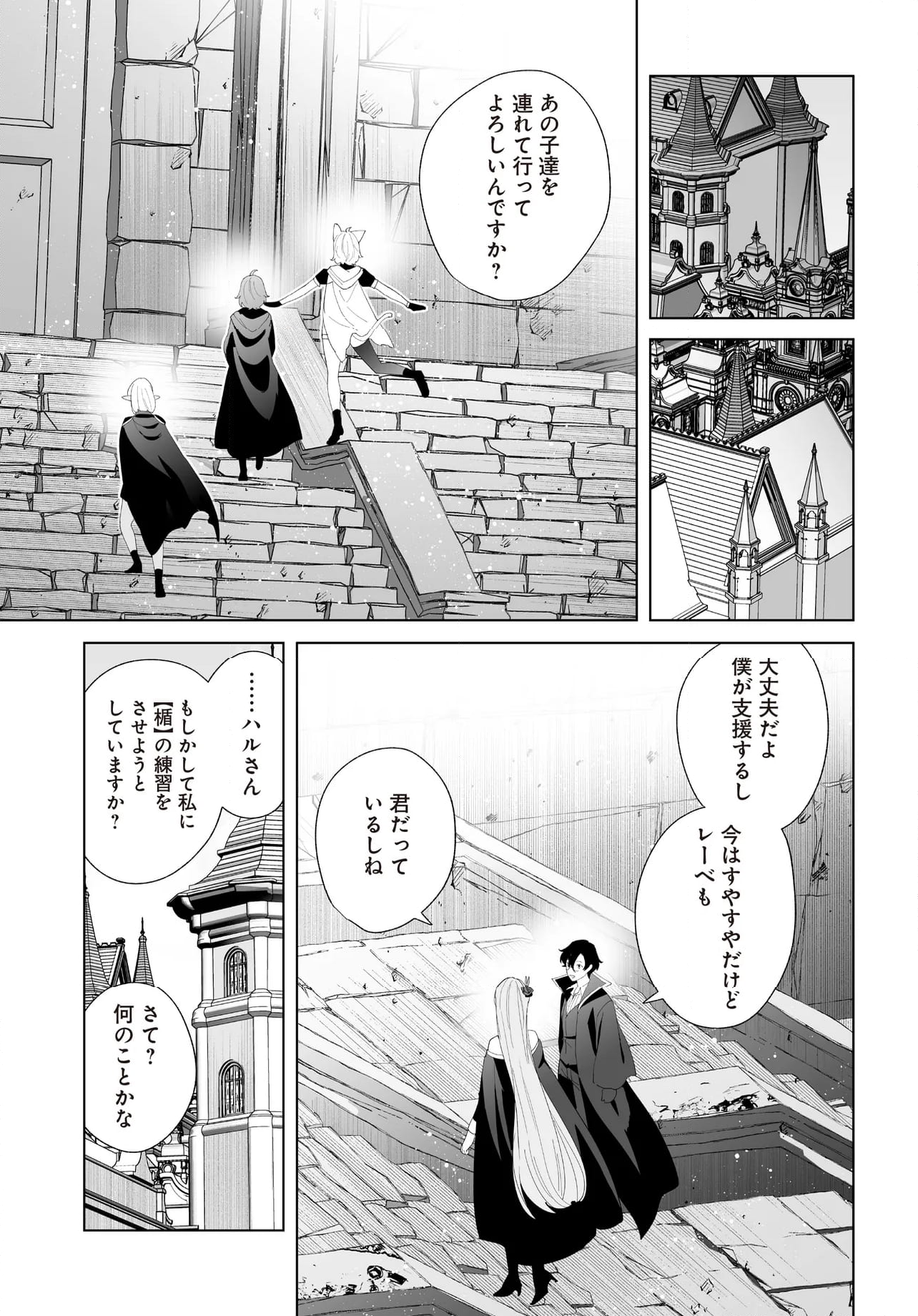 辺境都市の育成者 始まりの雷姫 第25.1話 - Page 5