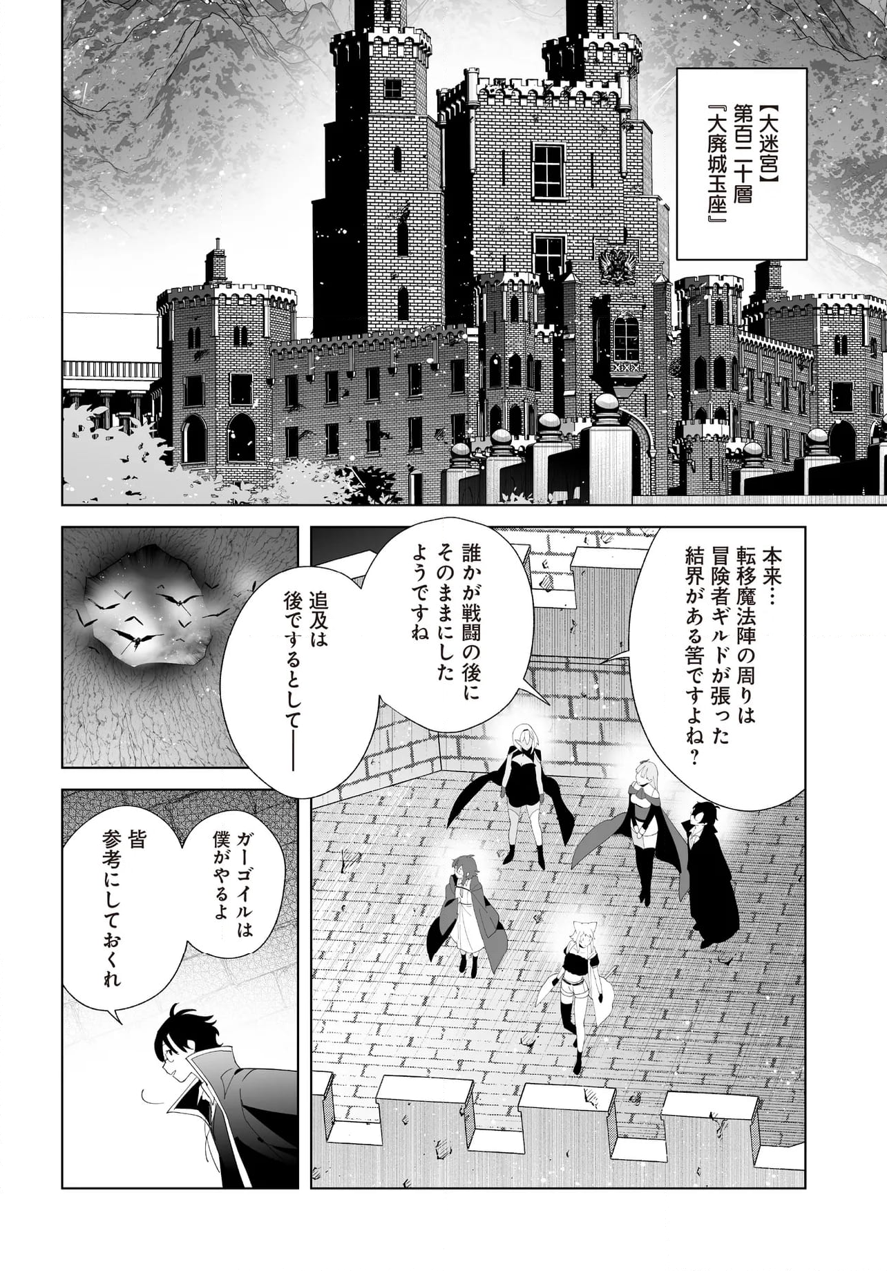 辺境都市の育成者 始まりの雷姫 第25.1話 - Page 10