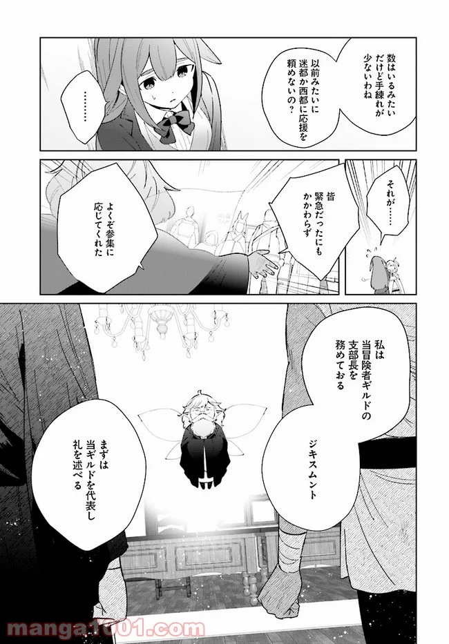 辺境都市の育成者 始まりの雷姫 第7.1話 - Page 11