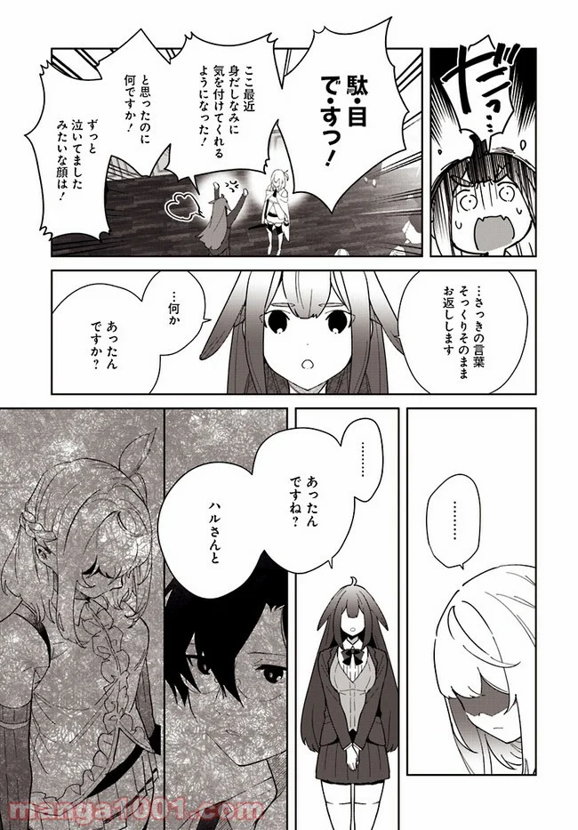 辺境都市の育成者 始まりの雷姫 第7.1話 - Page 3