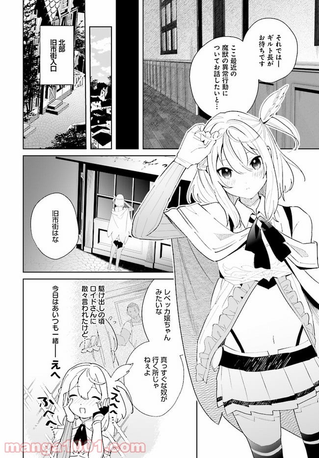 辺境都市の育成者 始まりの雷姫 第5.2話 - Page 11