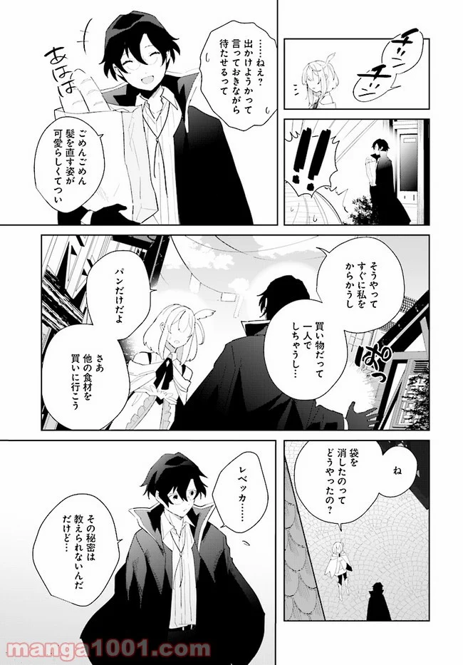 辺境都市の育成者 始まりの雷姫 第5.2話 - Page 12