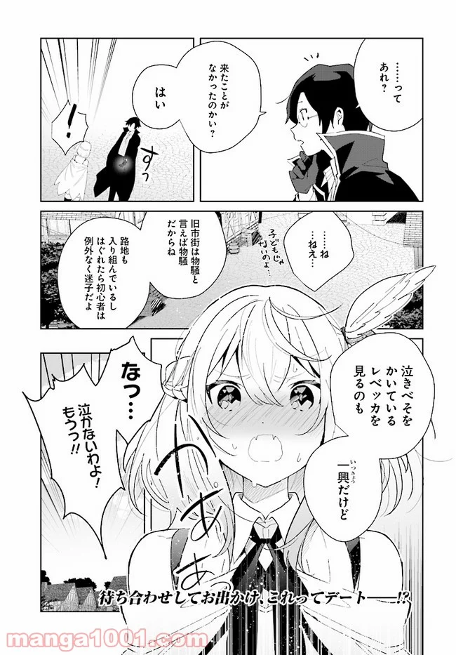 辺境都市の育成者 始まりの雷姫 第5.2話 - Page 14