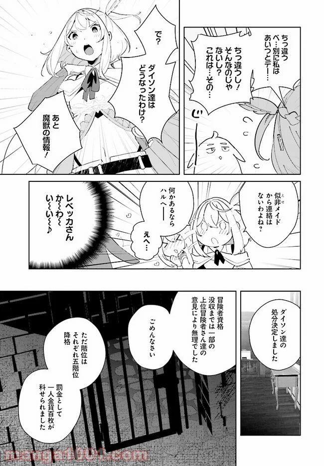 辺境都市の育成者 始まりの雷姫 第5.2話 - Page 4