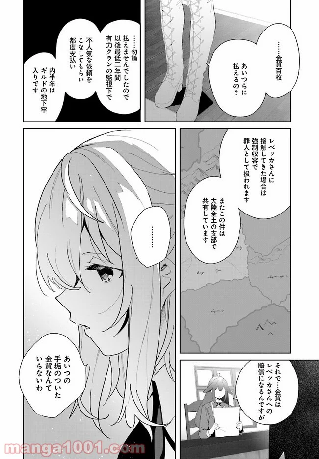 辺境都市の育成者 始まりの雷姫 第5.2話 - Page 5