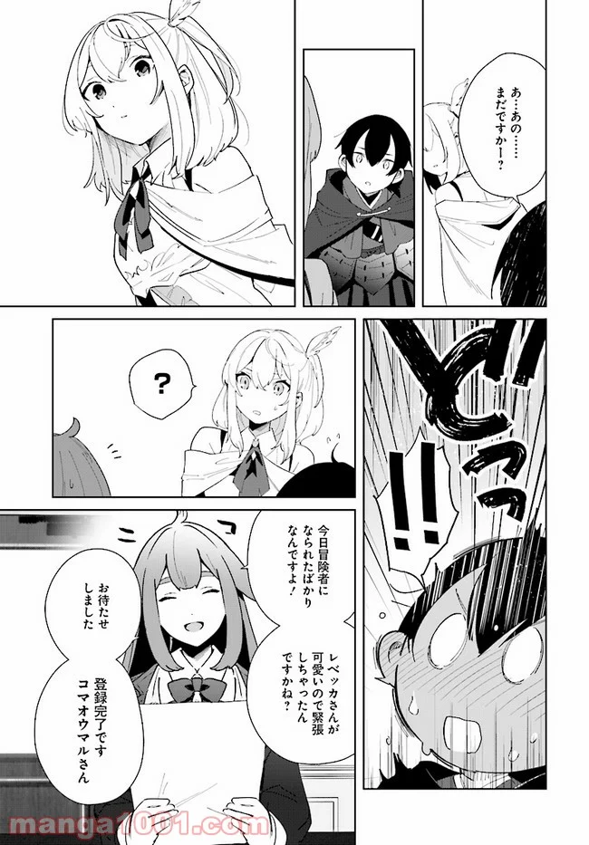 辺境都市の育成者 始まりの雷姫 第5.2話 - Page 6