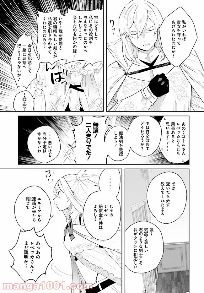 辺境都市の育成者 始まりの雷姫 第5.2話 - Page 8