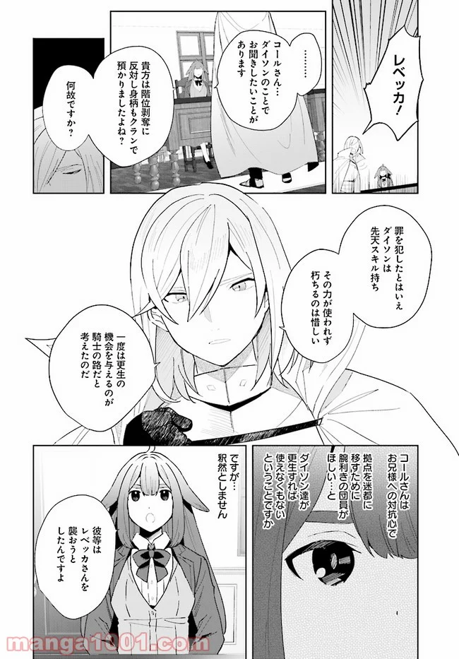 辺境都市の育成者 始まりの雷姫 第5.2話 - Page 9