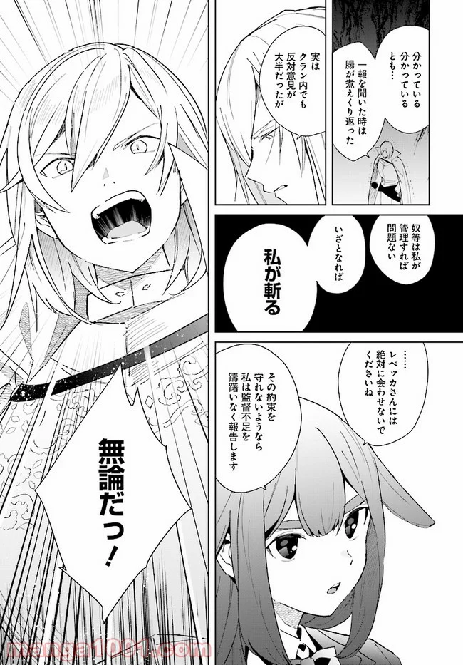 辺境都市の育成者 始まりの雷姫 第5.2話 - Page 10