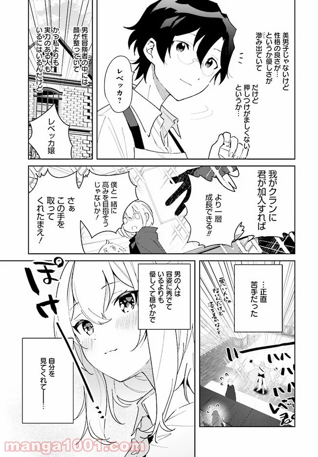 辺境都市の育成者 始まりの雷姫 第5.1話 - Page 11