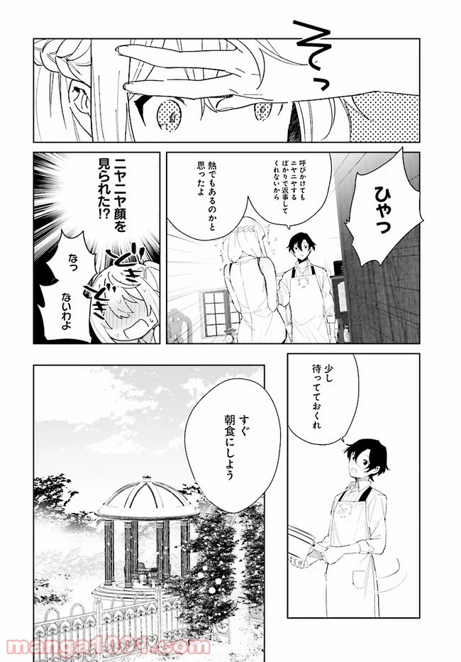 辺境都市の育成者 始まりの雷姫 第5.1話 - Page 12