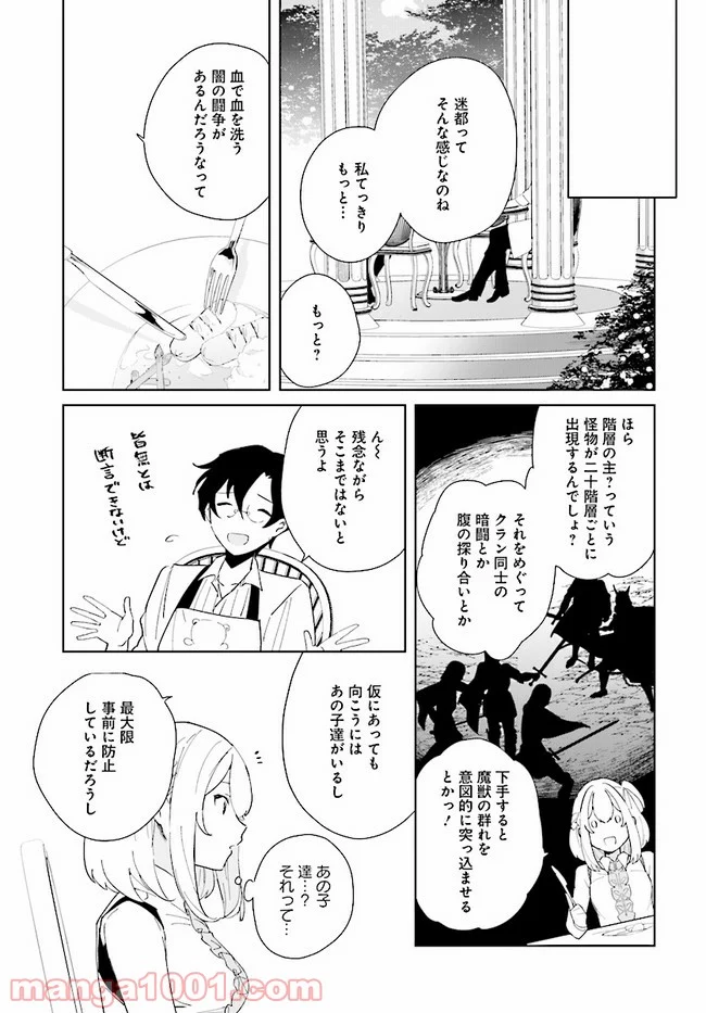 辺境都市の育成者 始まりの雷姫 第5.1話 - Page 13