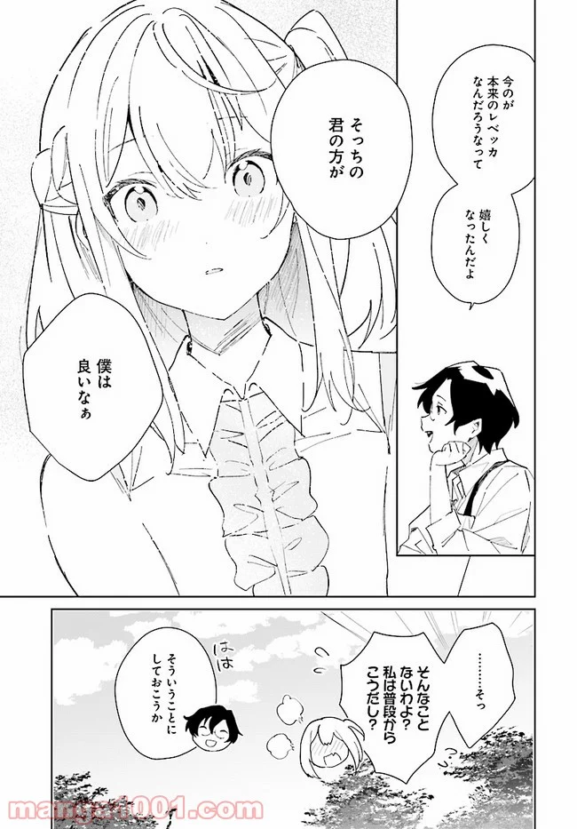 辺境都市の育成者 始まりの雷姫 第5.1話 - Page 15