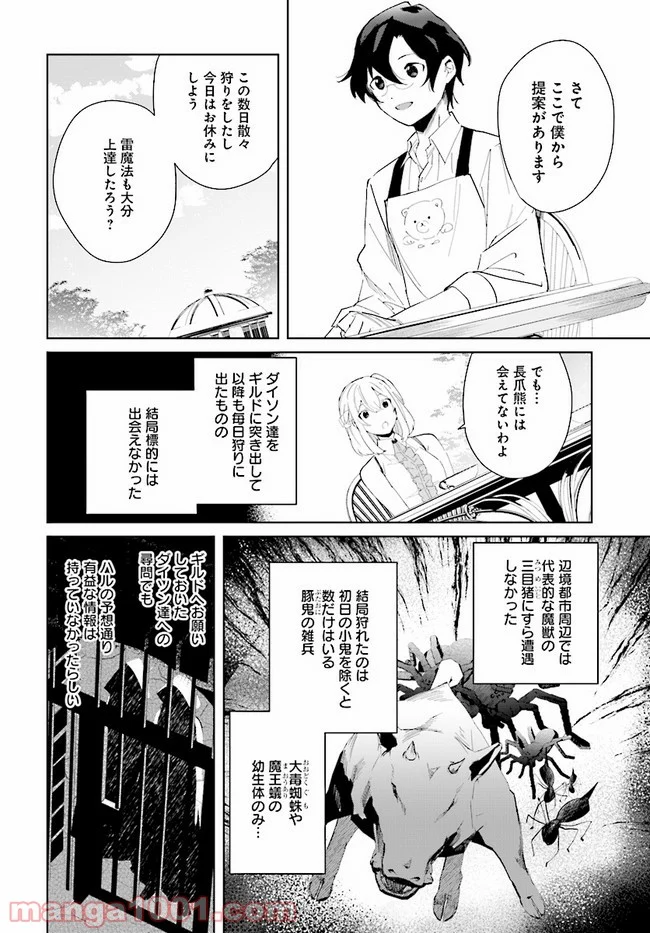 辺境都市の育成者 始まりの雷姫 第5.1話 - Page 16