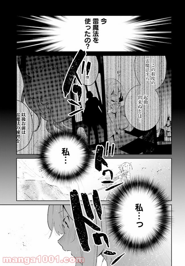 辺境都市の育成者 始まりの雷姫 第5.1話 - Page 3