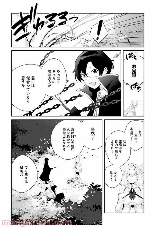 辺境都市の育成者 始まりの雷姫 第5.1話 - Page 4