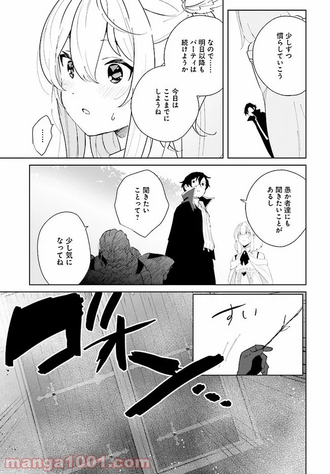 辺境都市の育成者 始まりの雷姫 第5.1話 - Page 5