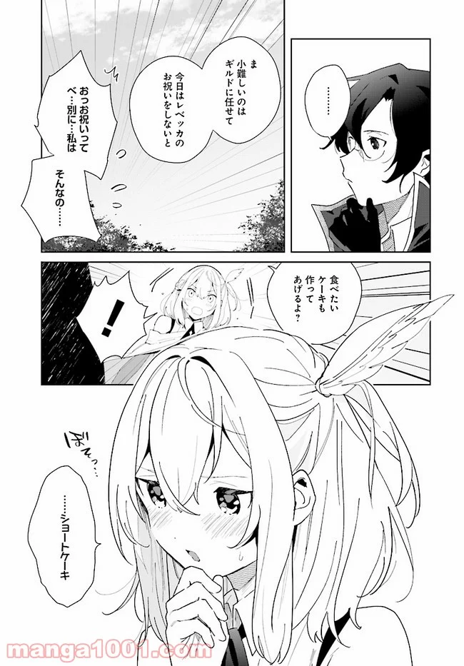 辺境都市の育成者 始まりの雷姫 第5.1話 - Page 7