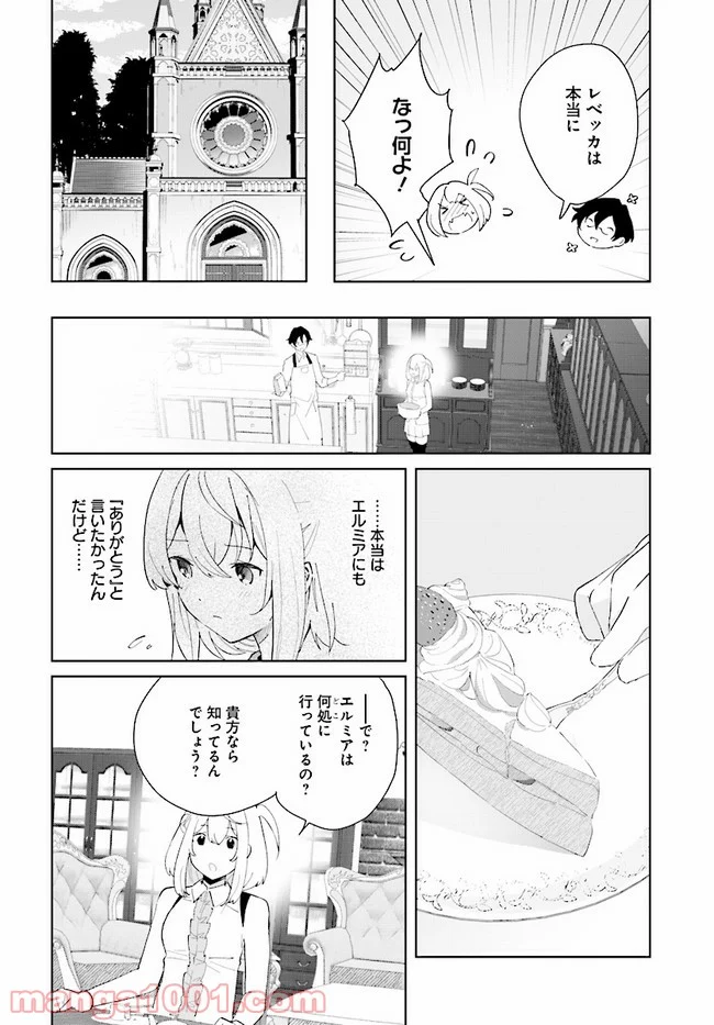 辺境都市の育成者 始まりの雷姫 第5.1話 - Page 8