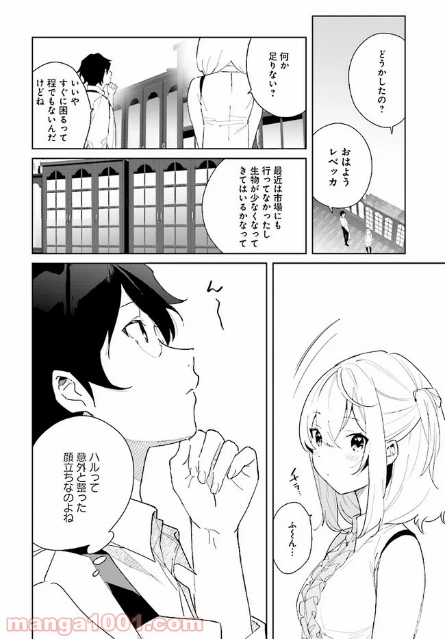 辺境都市の育成者 始まりの雷姫 第5.1話 - Page 10