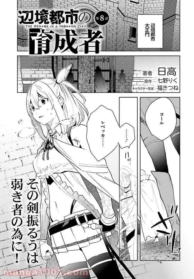 辺境都市の育成者 始まりの雷姫 第8.1話 - Page 1