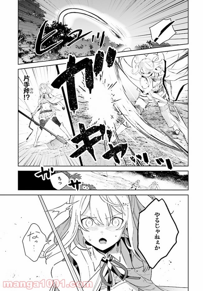 辺境都市の育成者 始まりの雷姫 第8.1話 - Page 11