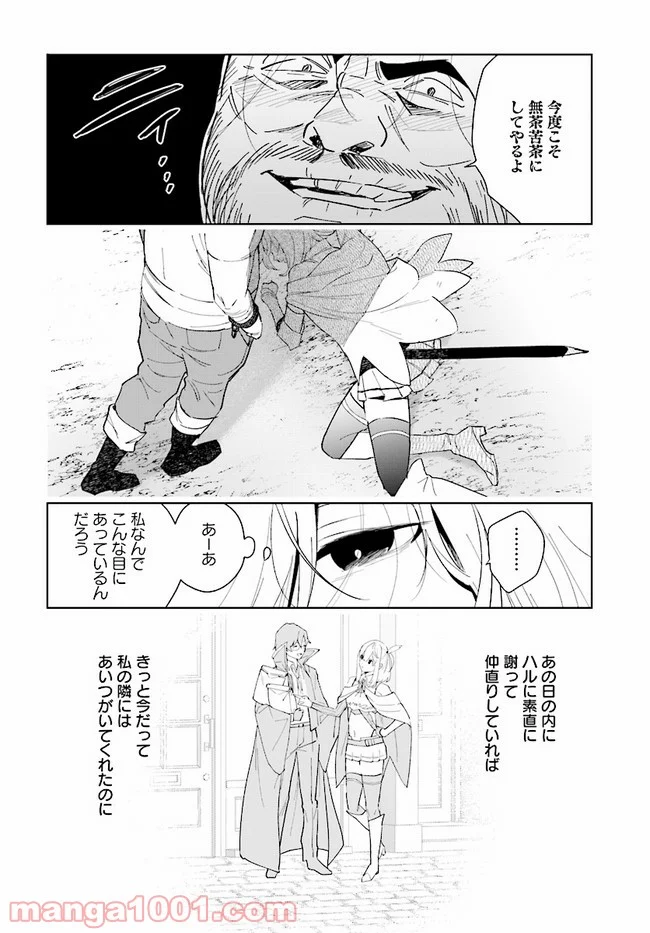 辺境都市の育成者 始まりの雷姫 第8.1話 - Page 16