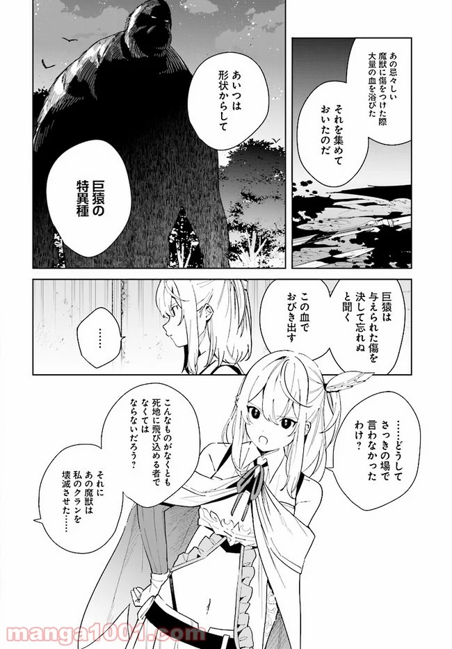 辺境都市の育成者 始まりの雷姫 第8.1話 - Page 4