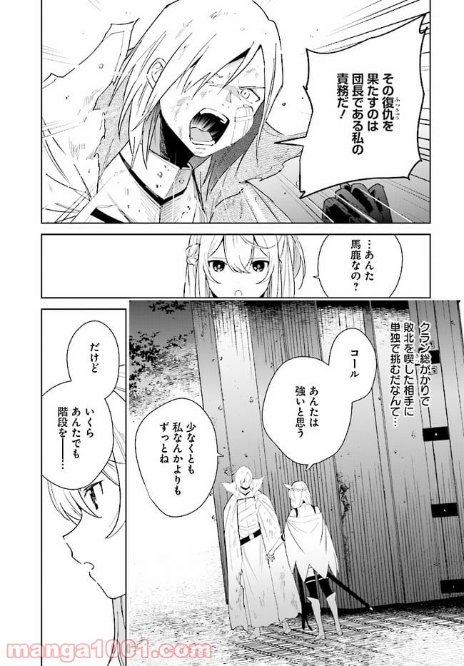 辺境都市の育成者 始まりの雷姫 第8.1話 - Page 5