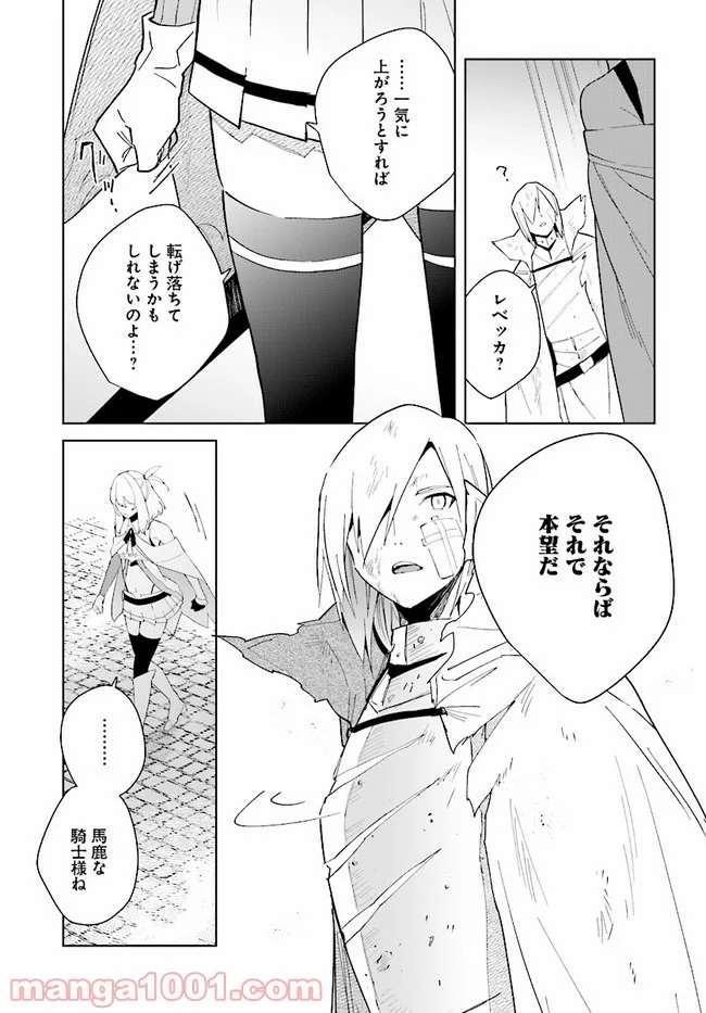 辺境都市の育成者 始まりの雷姫 第8.1話 - Page 7