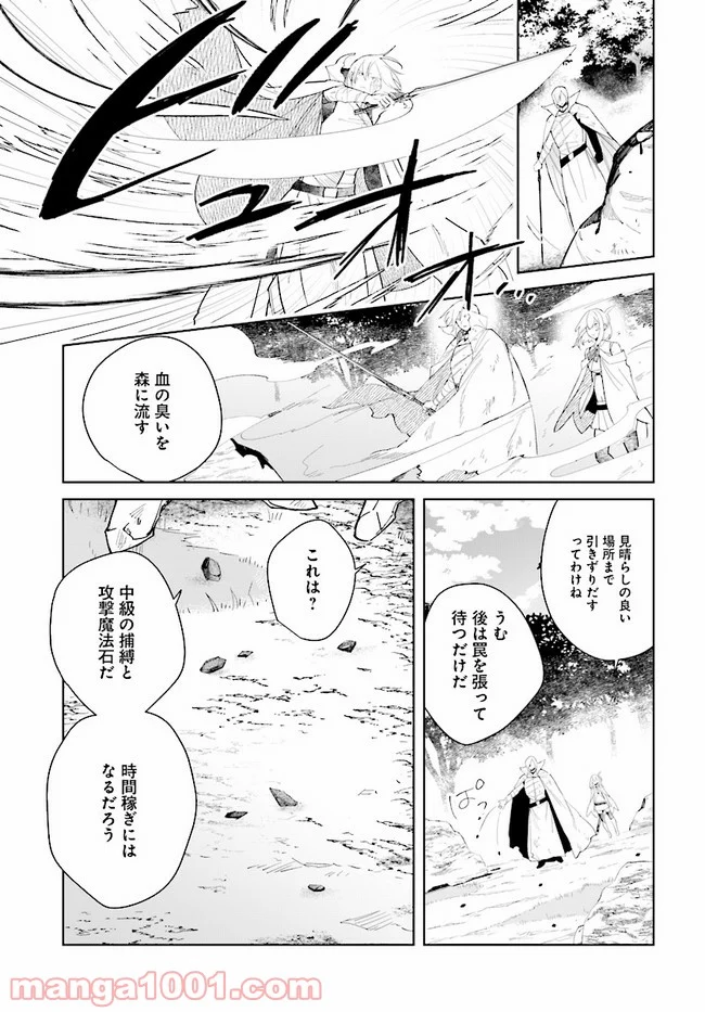 辺境都市の育成者 始まりの雷姫 第8.1話 - Page 9