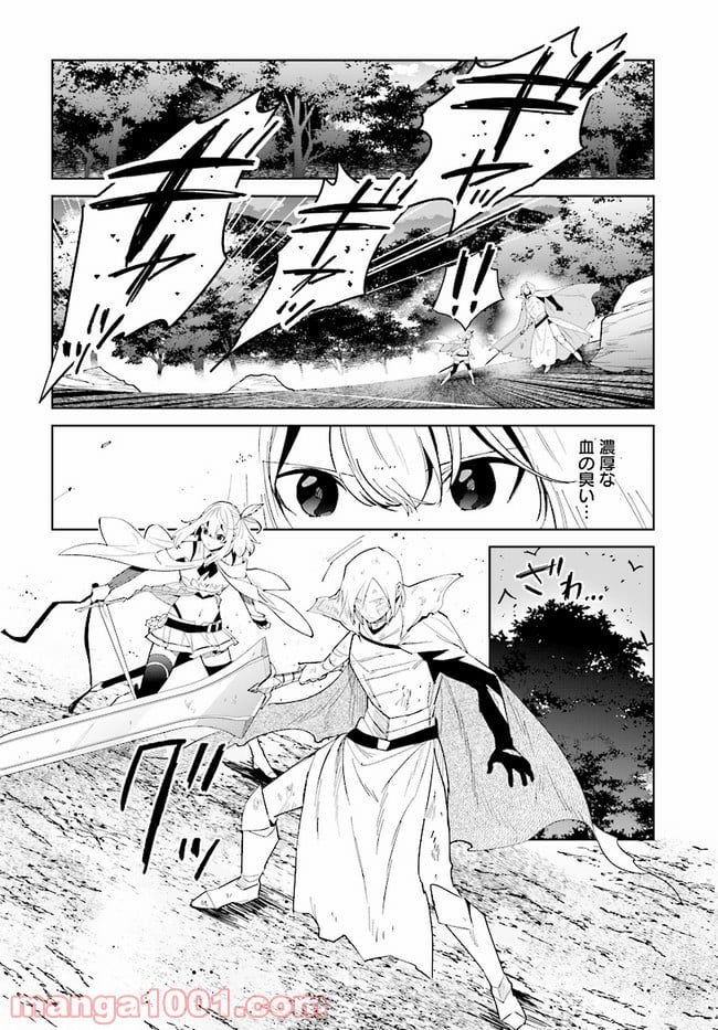 辺境都市の育成者 始まりの雷姫 第8.1話 - Page 10