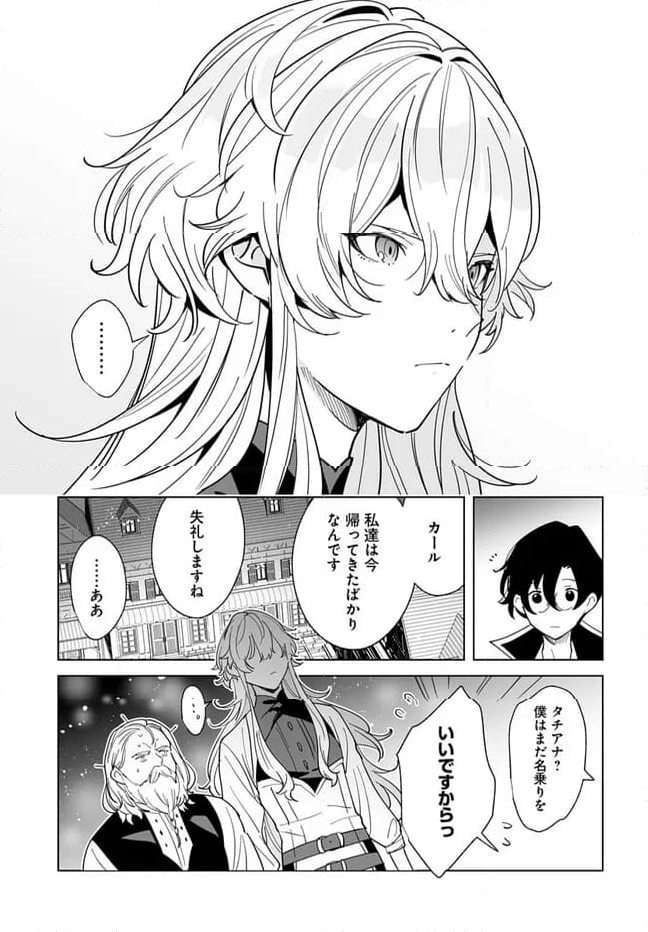 辺境都市の育成者 始まりの雷姫 第21.2話 - Page 2