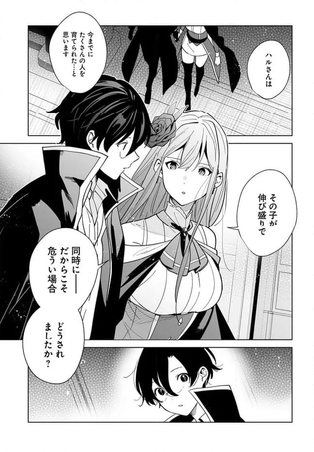 辺境都市の育成者 始まりの雷姫 第21.2話 - Page 16