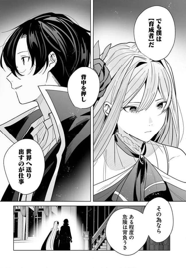 辺境都市の育成者 始まりの雷姫 第21.2話 - Page 19